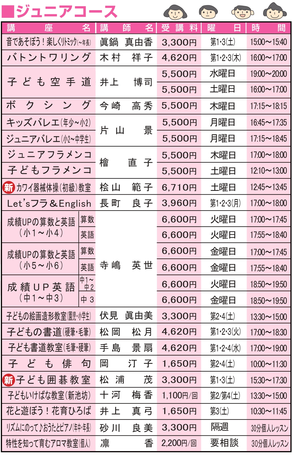 講座案内料金表07