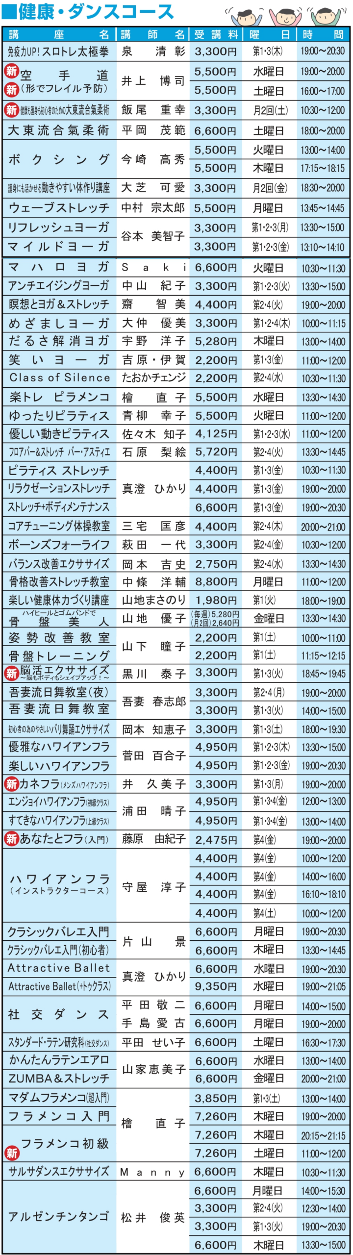 講座案内料金表01
