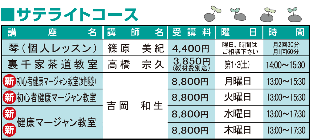 講座案内料金表09
