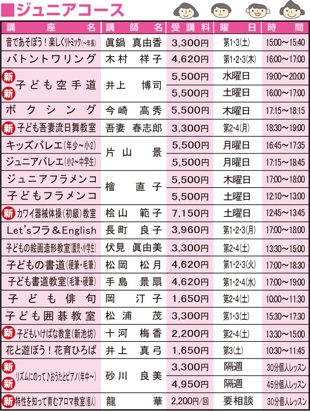講座案内料金表07