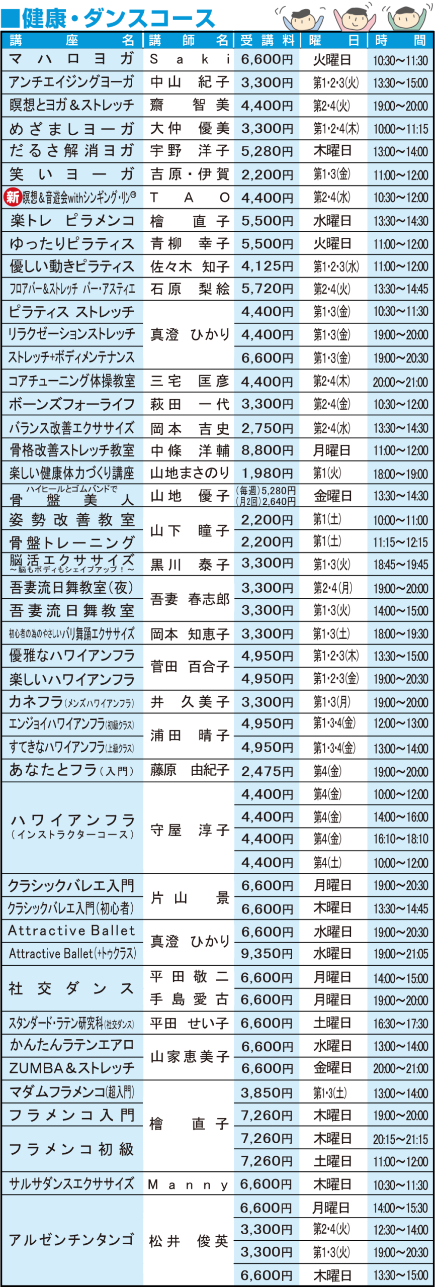 講座案内料金表01